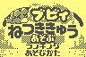 Pichu Bros. Mini - Netsukikyuu (Preview)